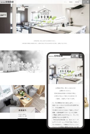 制作事例:建築会社のホームページ