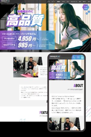 制作事例:パーソナルジムのホームページ