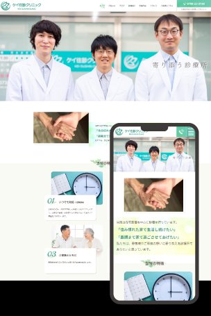 制作事例:クリニックのホームページ